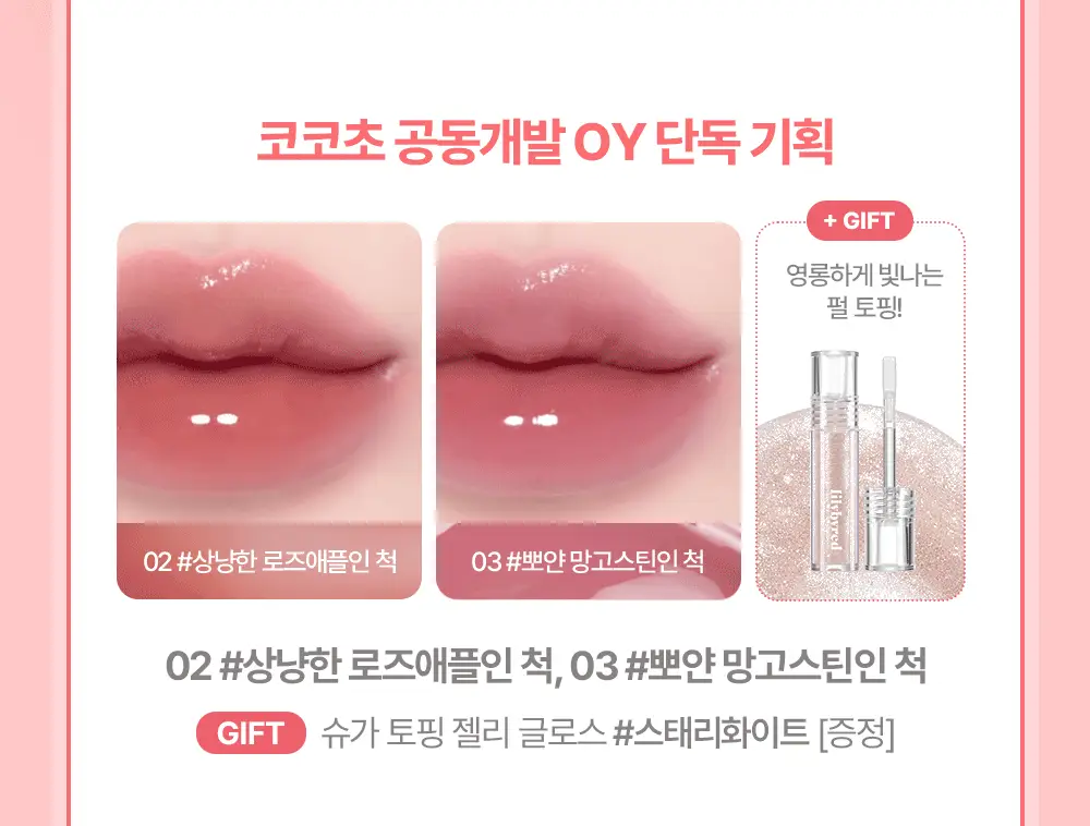 [코코초 공동개발/단독기획] 릴리바이레드 앙큼 라이어 코팅 틴트 (26AD) 3.6g (단품/기획) 상세페이지 3